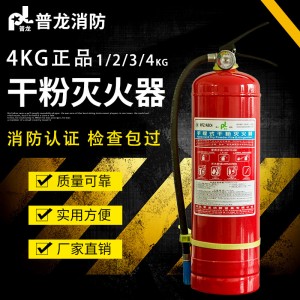 灭火器4kg手提式干粉灭火器车载家用工厂1kg 3kg 5kg 8kg消防设备