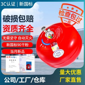 4KG悬挂式灭火器6公斤自动灭火器感应6/8/10kg球形超细灭火球