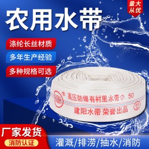 农田水带 供应50-2寸灌溉pvc消防高压水带消防水带农用灌溉高压管