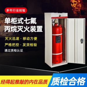 柜式七氟丙烷气体灭火装置 七氟丙烷灭火器档案室配电室灭火消防