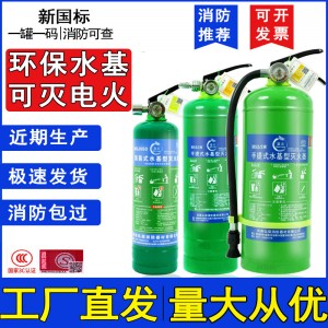 水基灭火器批发国标手提式2L3L6L9L家用店用仓库用厂家直消防器材