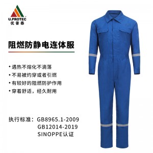 优普泰阻燃防静电连体服FZ002【厂直定制】