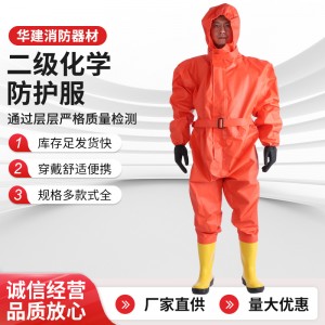 二级化学防护服消防救援轻型防化服连体式化学品特级化学防护服