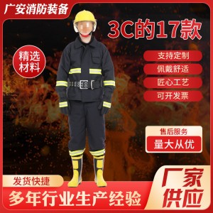 消防服17款五件套消防战斗抢险救援服五件套防高温阻燃灭火防护服