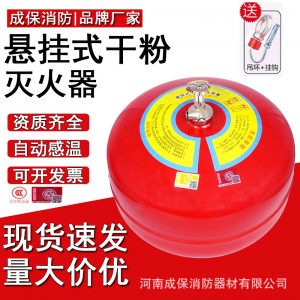 悬挂式干粉灭火器4kg6kg8kg自动感温灭火装置灭火球仓库车棚学校