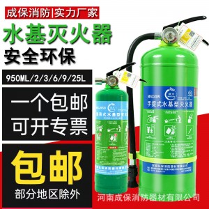 水基灭火器950ML2L3L6L9L25L环保型水雾型泡沫型灭火器车载工厂用