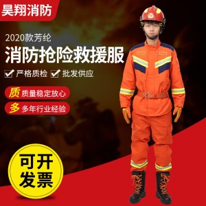 批发供应2020款消防抢险救援服（芳纶） 消防员防护服 五件套