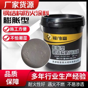 膨胀型钢结构防火涂料厂家防潮防火薄型超薄型钢结构防火涂料