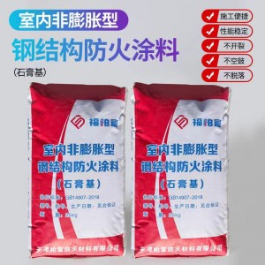 室内室外非膨胀型钢结构防火涂料石膏基厚型防火涂料可施工管验收