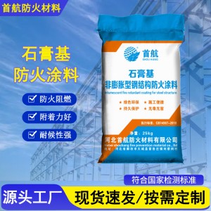 批发石膏基钢结构防火涂料非膨胀型室外水性钢结构防专用防火涂料