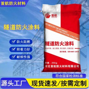 地铁隧道防火涂料厚型高粘性防火涂料防水彩绘隧道防火涂料厂家