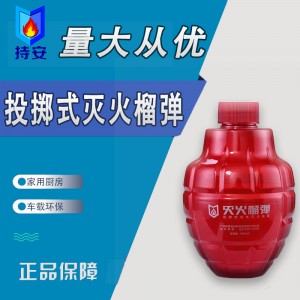 便携式投掷消防灭火弹瓶水基灭火器应急逃生瓶自动灭火器安全果瓶