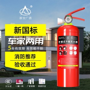 浙安广消手提式干粉灭火器4KG家用商用4公斤消防器材车 载灭火器