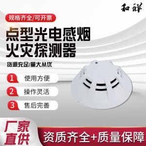 独立式点型光电感烟火灾探测器 消防认证现场报警无线烟雾报警器