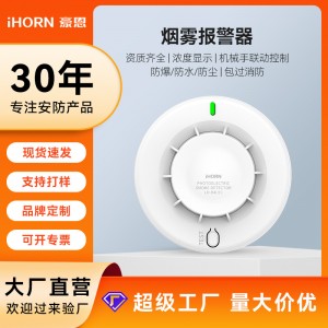 iHORN豪恩独立有线烟雾报警器消防家用厨房火警烟火探测 独立烟感