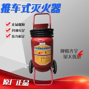 永安手推车式35公斤干粉灭火器30kg50kg仓库工厂加油站消防灭火器