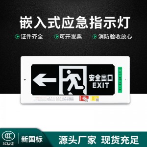 疏散指示灯 国标暗装led安全出口指示灯嵌入式消防应急疏散指示牌