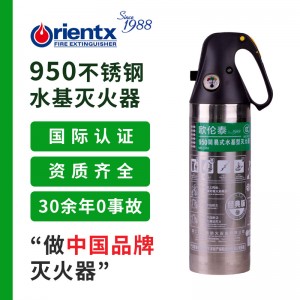 欧伦泰用简易式水基950ml灭火器车用家用厨房用灭火器MSJ950不锈