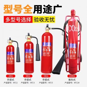 中瑾牌二氧化碳灭火器MT/24kg机房专用灭火器手提式中瑾CO2灭火器