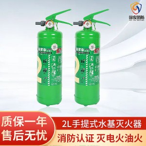 厨房用水基灭火器2L手提式油电灭火器家用店用消防器材灭火器批发