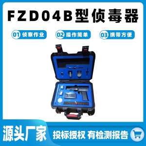 FZD04B型侦毒器手提式侦毒箱化学灾害毒气检测箱便携式化学侦察器