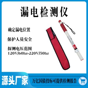 国债地震地质灾害救援漏电检测仪电力救援检测棒手杖式漏电探查器