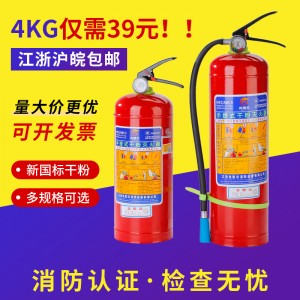 车用家用灭火器消防器材现货新国标4KG90粉手提式灭火器干粉灭火