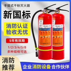 厂家商用店用4公斤/1/2/3/5/8kg手提式家用工厂干粉消防灭火器