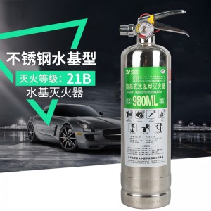 不锈钢水基灭火器MSWJ980B水雾型车家用灭火器可灭电火消防器材