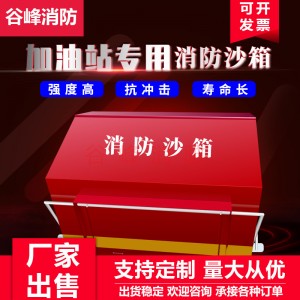 加油站不锈钢消防沙箱1立方2m沙池脚踏式黄沙箱防汛灭火器材沙箱