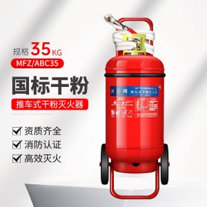 洪湖干粉灭火器20/35/50/70KG推车式商场工厂加油站国家消防认证