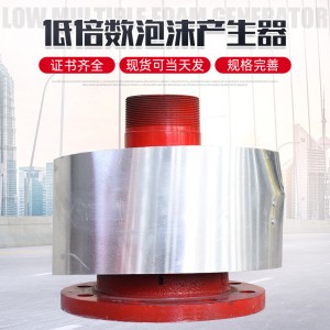 厂家批发立式PCL卧式PC泡沫发生器产生器 低倍数空气泡沫发生器