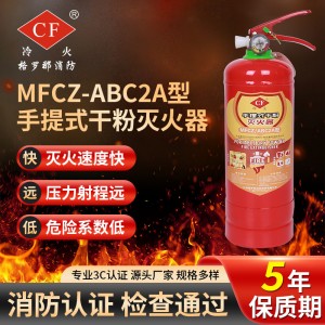 饭店灭火器家用工厂房酒店商用国标MFCZ-ABC2A型手提式干粉灭火器