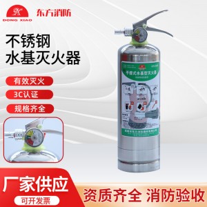 东消不锈钢水基灭火器车载家用办公室980ml2L3L泡沫灭火东方消防