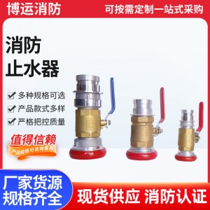 消防卡式 DN65止水器 65雄雌口止水器65内扣止水器