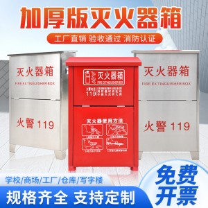 不锈钢干粉灭火器箱子消防器材2kg3kg5kg8kg 消防灭火器箱