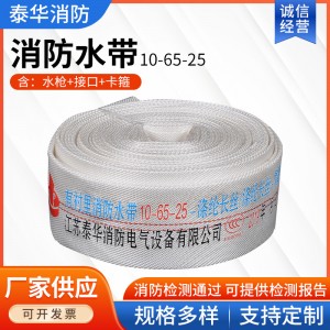 消防水带 10-65-25 农用灌溉水带 2.5寸25米13型聚氨酯有衬里水带