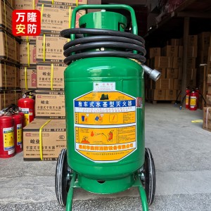 推车式水基型灭火器泡沫灭火器MPTZ/25L45L厂房工厂仓库加油站用