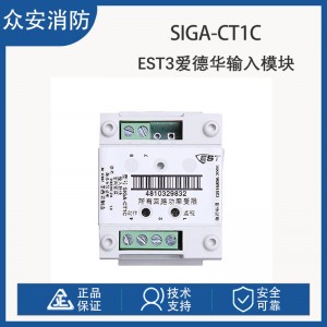 爱德华SIGA-CT1单输入模块SIGA-CT1C