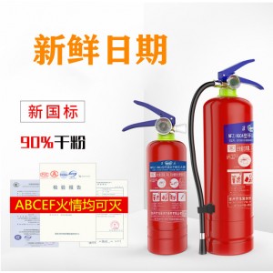 淮海牌手提式干粉灭火器 车用车载灭火器 消防器材MFZ/ABC4kg1kg