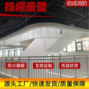 厂家供应玻璃挡烟垂壁 电动挡烟垂壁 固定防火布挡烟垂壁资质齐全