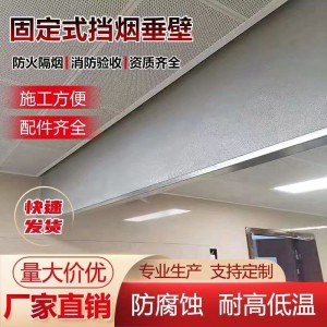 固定式柔性防火布挡烟垂壁电动卷帘挡烟垂壁防火钢化玻璃挡烟垂壁