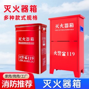 灭火器箱空箱2只装4公斤灭火器箱子新型圆弧消防箱3kg/5 kg灭火箱