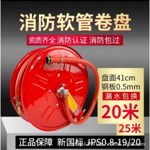 JPS0.8-19/20消防自救软管卷盘 消防卷盘消火栓箱卷盘20/25