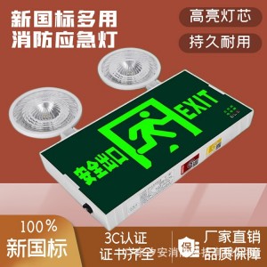 消防应急疏散指示牌照明方向标志灯储电led应急灯安全出口指示灯