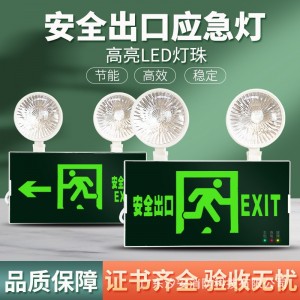 安全出口指示灯安全指示灯批发消防应急指示牌LED安全出口