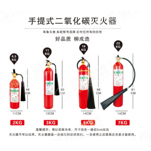 二氧化碳灭火器