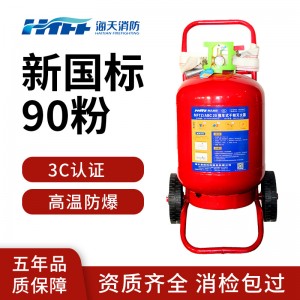 推车式干粉灭火器20kg 35kg50KG磷酸铵盐干粉灭火器商用工厂专用