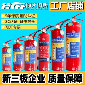 海天消防 车载手提干粉灭火器 消防器材 灭火器4kg 厂家直销 90粉