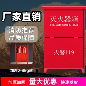 消防器材4kg灭火器箱4*2灭火器箱子 3/5公斤落地式灭火 箱工厂批发